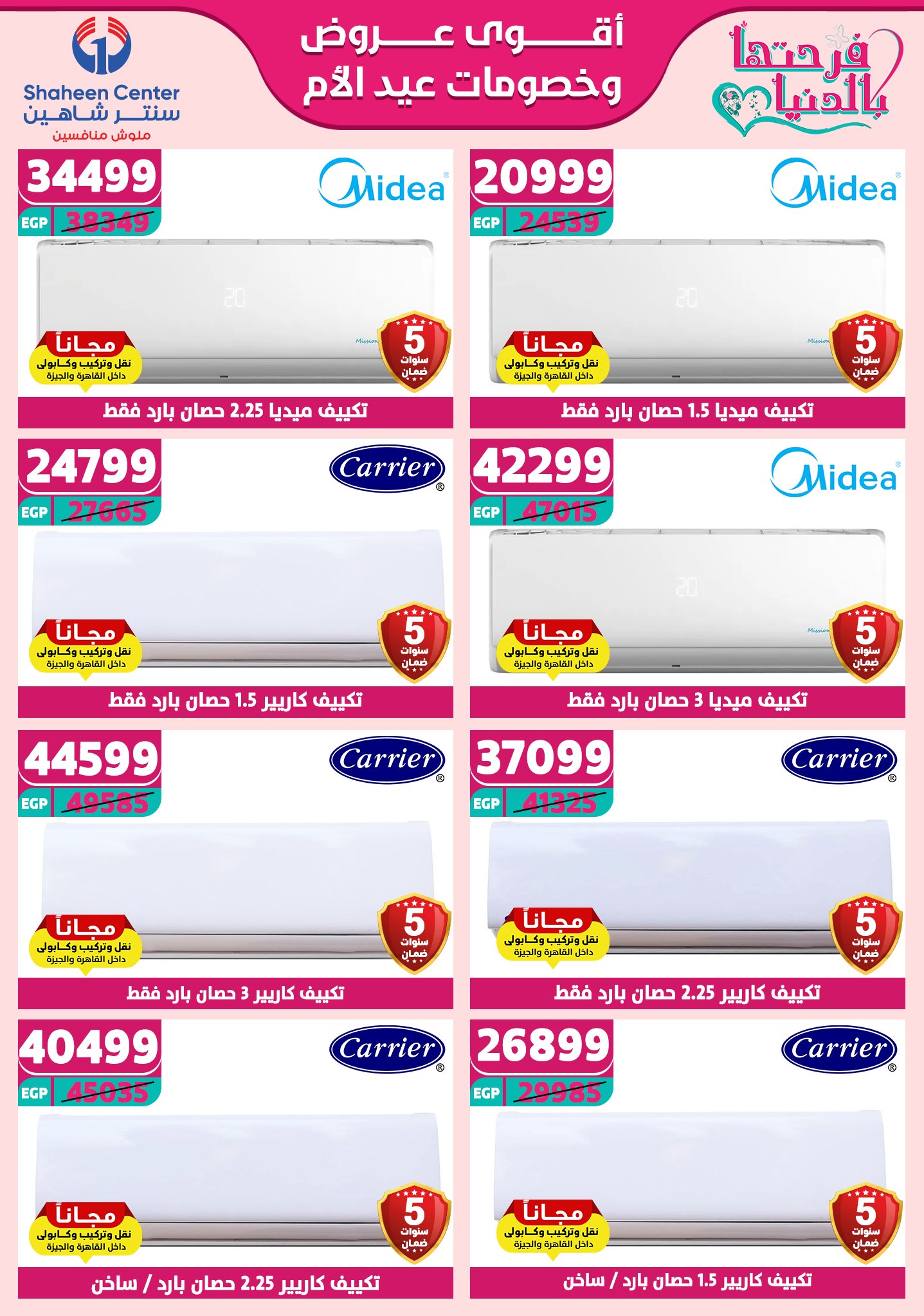 shaheen-center offers from 27feb to 28feb 2025 عروض سنتر شاهين من 27 فبراير حتى 28 فبراير 2025 صفحة رقم 82